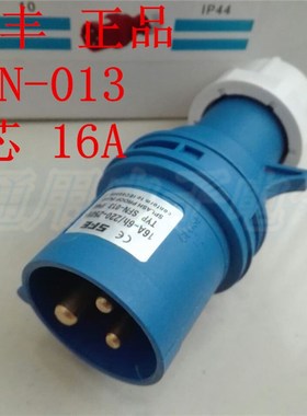 SFE上丰工业插头SFN-013 16A三极工业用插头 IP44 三芯插头 新型
