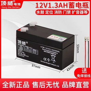 12V1.3AH电瓶消防卷帘门道闸水鼓门禁定位电池电梯应急备用蓄电池