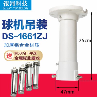 海康DS- 1661ZJ 1662ZJ监控通用支架 高速球吊装 海康白球机支架