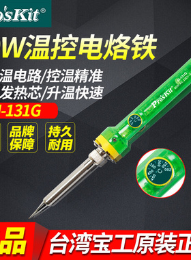 宝工SI-131G可携式家用电烙铁工业级可调温 电焊笔维修焊接电洛铁