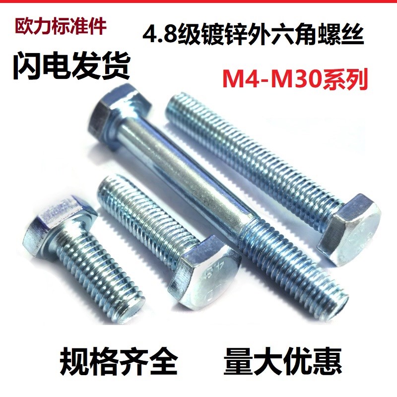 M4M5M6M8M10M12M14M16国标4.8级镀锌外六角螺丝GB30加长螺栓 200