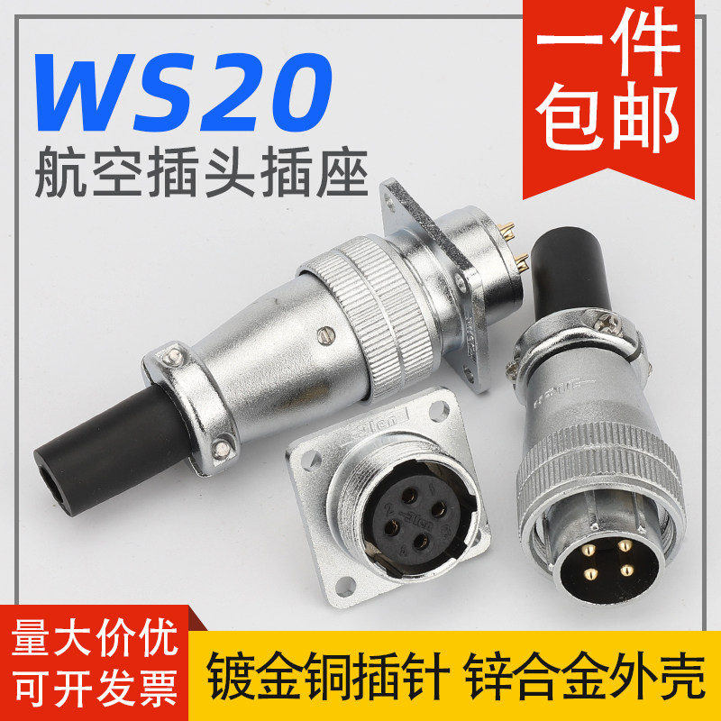 替换威浦航空插头插座WS20-2P3-4芯5-6-7-9-10-12芯j4TQ/k4Z方座