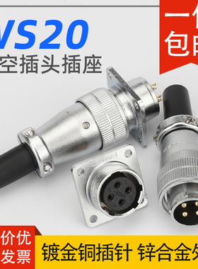 替换威浦航空插头插座WS20-2P3-4芯5-6-7-9-10-12芯j4TQ/k4Z方座