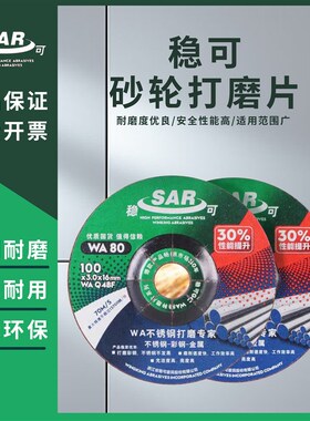 稳可不锈钢角磨片树脂砂轮片金属WA80抛光打磨片100*3*16鱼鳞片