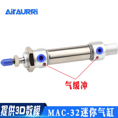 MAC32*25/50/75/100/150/200/300带气缓冲迷你不锈钢气缸
