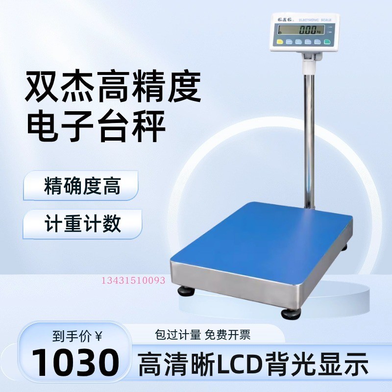 双杰高精度电子计重台秤1g电子天平称TC50K 60K 100K 200K 300K