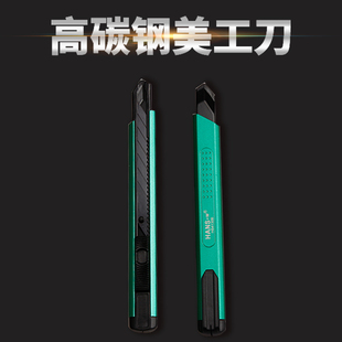 汉斯 壁纸刀墙纸刀片美工刀架9mm小号30度不锈钢贴膜刀