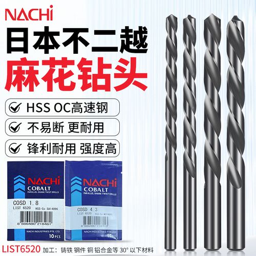日本进口不二越NACHI L6520含钴高速钢直柄麻花钻头(M0.5-M2.8)