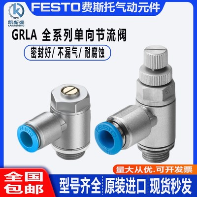 费斯托节流阀FESTO气管接头GRLA-1/4-QS-8-RS-D 534339调速阀