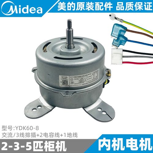 美的柜机内电机2-3-5匹定频变频室内机全新原装通用风机YDK60-8