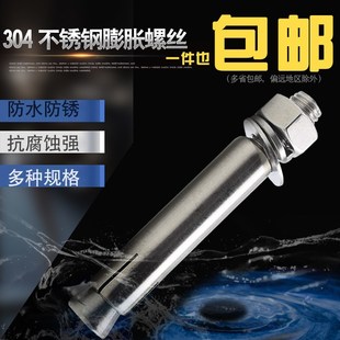 304不锈钢外膨胀螺丝螺栓 M6M8M10 加长拉暴膨胀管钉
