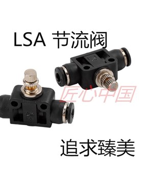 黑色LSA管道式节流阀LSA4 6 节流阀SU8 黑色管道阀PA10 12