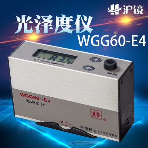 科仕佳光泽度仪油漆瓷砖石材大理石金属测光仪WGG60-E4光泽度计