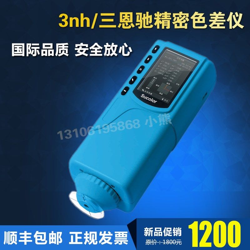 3nh三恩驰精密色差仪 色差计SC-10 SC-20分光测色仪 色差对比仪