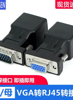 VGA串口转网口RJ45转接头db15p针母公头网线延长信号传输器转换器