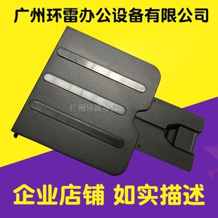 M1136 1216托纸盘 M1132出纸托盘挡纸板接纸盘 HP1213接纸盘 适用