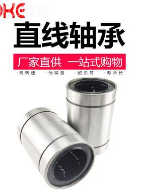 端厂家直供轴加长型直线承LMLM13LUU13 LM16 LM20 LM25 LUU 轴(高