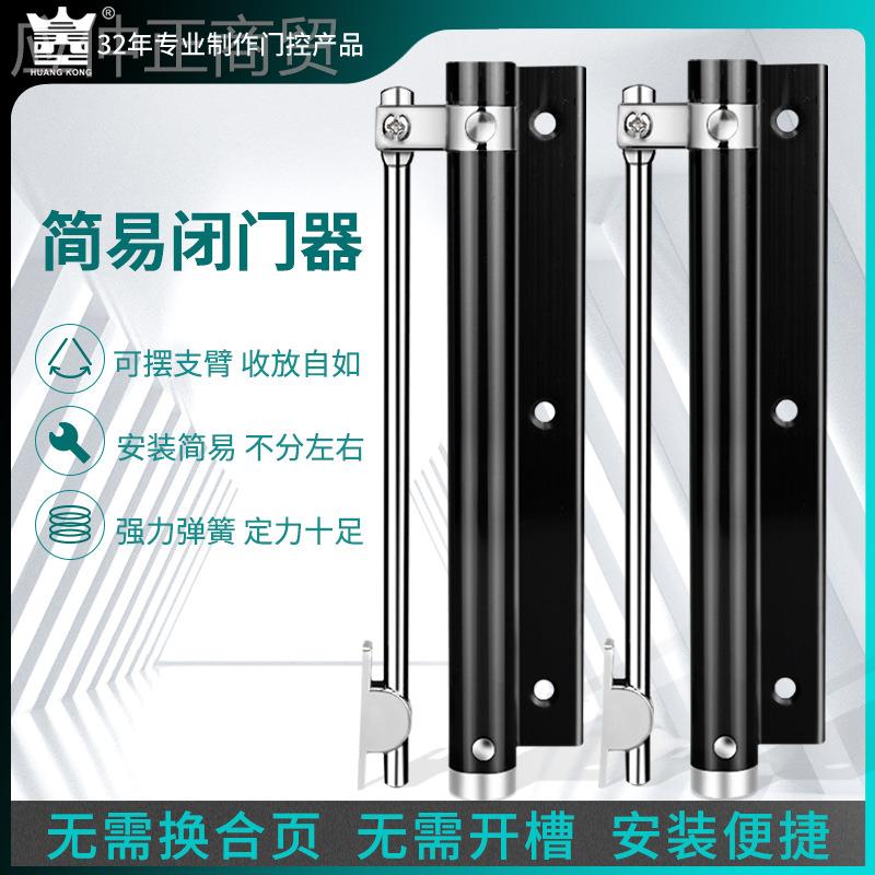 HUK简易闭门器免打孔小号簧门家用自关动门装DCA置液压G缓弹冲阻
