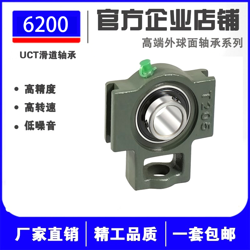 带座外球面轴承滑道 UCT203 T204 T205 T206 T207 T208 T209 T210