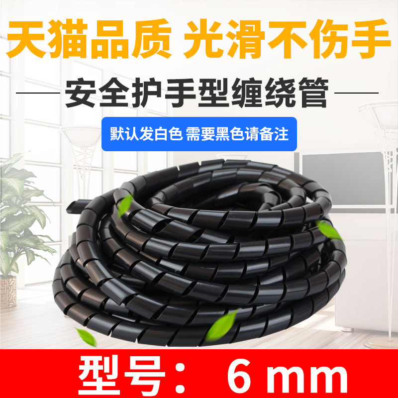电线缠绕管6mm卷式结束保护带包线绝缘管绕线管PE螺旋塑料缠绕带,畜牧/养殖物资,畜牧/养殖器械,淘宝优惠券,粉丝福利购,淘宝优惠卷
