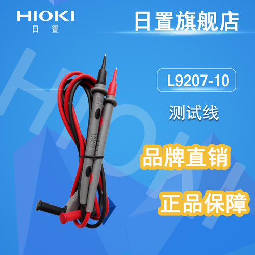 HIOKI日置旗舰店 L9207-10 万用表测试线 用于DT4250 DT4280系列