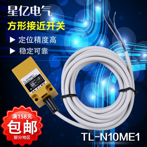 方形接近开关接近传感器TL-N10ME1金属电磁感应探头 10mm