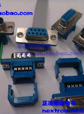 DB-9系列 DIDC-9M/F 压线式 刺破式插头 压接免焊 2.54mm 连接器