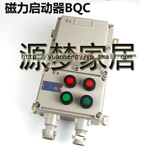 电机用 防爆开关 防爆磁力启动器BQC 20A