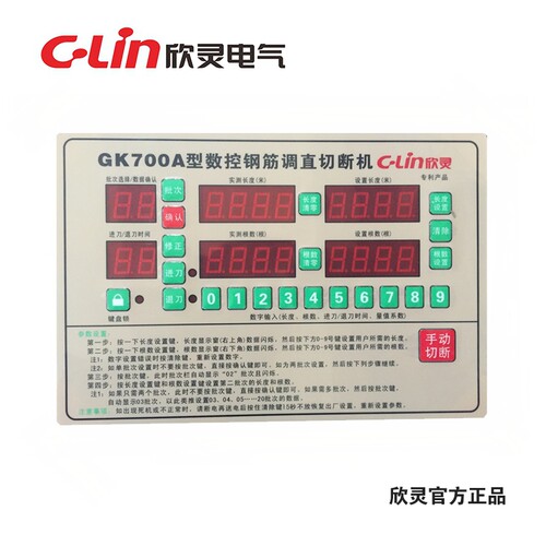 C-Lin欣灵 GK700A 全自动钢筋调直切割机控制器 控制板 AC220V