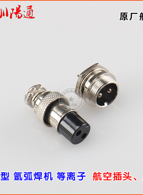 瑞玲款WS/TIG/LGK氩弧焊机航空插头插座通用型焊枪割2芯枪航插头