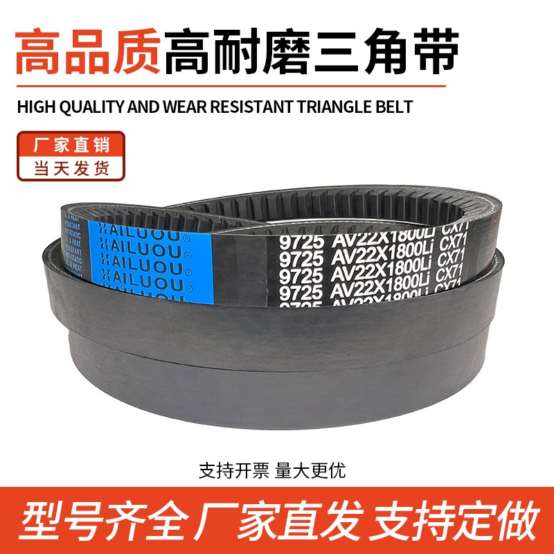 凯洛三角带橡胶C型带22X803Li/22X85Li/22X825Li齿形传动带
