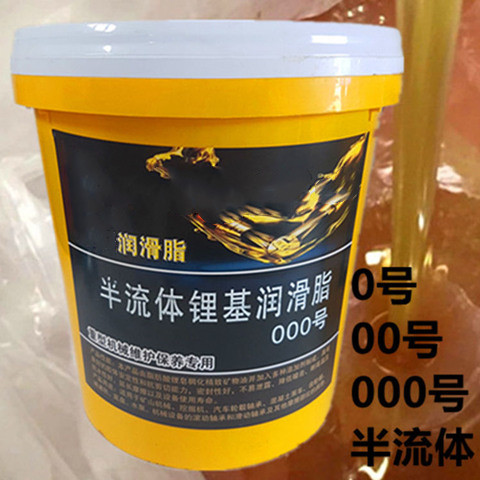 0号00#000#半流体润滑脂减速机润滑油泵车极压抗磨黄油锂基脂5