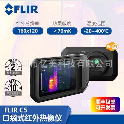 菲力尔FLIR C2/C3-X红外线热像仪工业建筑地暖检测热成像仪高清C5