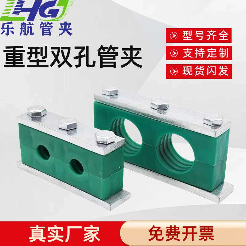 乐航厂家 重型双孔双联塑料管夹固定器液压钢管卡油管固定夹