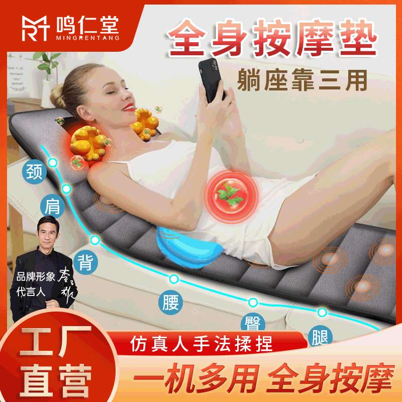鸣仁堂腰部颈椎全身按摩床垫坐垫靠垫电动家用按摩床垫全身按摩器
