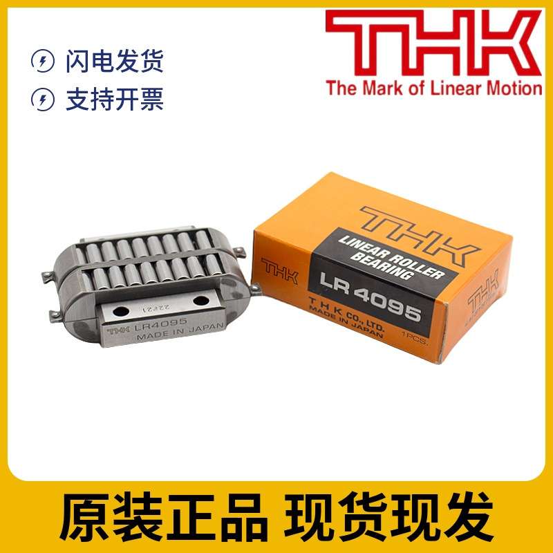 LR4095 THK平面滚子轴承滚柱滚动块滑块