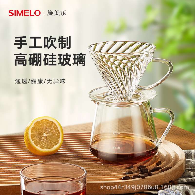 SIMELO手冲咖啡分享壶滤杯高硼硅玻璃过滤手冲咖啡壶
