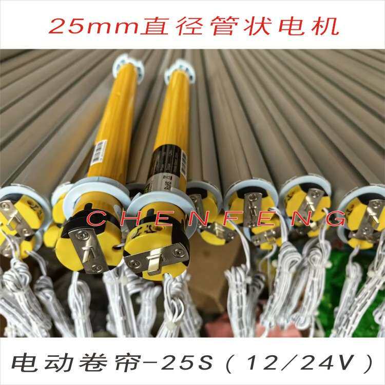25mmDC24V管状电机电动卷帘汽车房车游艇直流马达2芯线外接控制