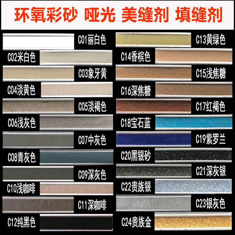 ?水性环氧彩砂填缝剂瓷砖木纹砖仿古砖马赛克亚哑光美缝剂