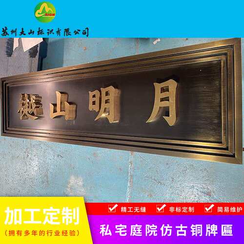 楼盘小区售楼部新中式门头设计复古仿铜金属不锈钢立体背光字牌扁