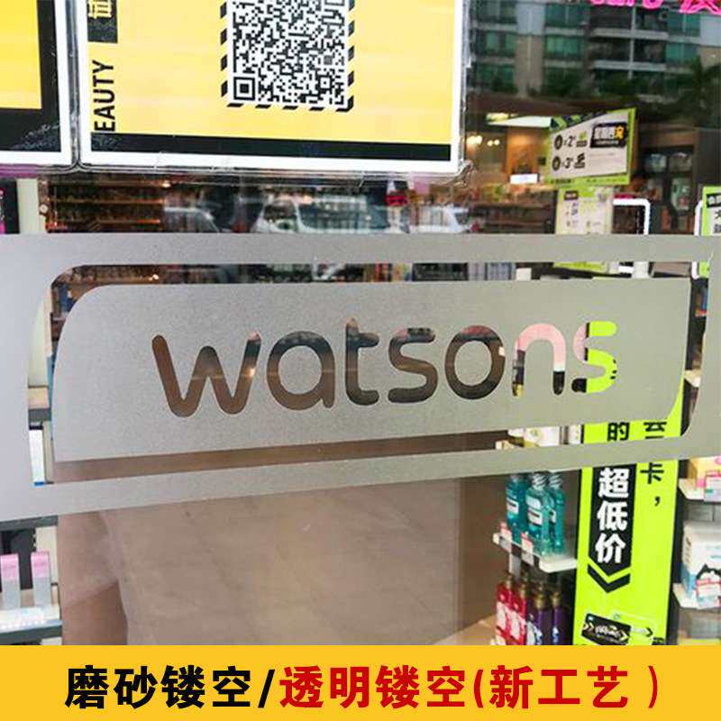 彩印磨砂透明镂空玻璃腰线办公玻璃门防撞条腰线贴膜UV打印玻璃贴