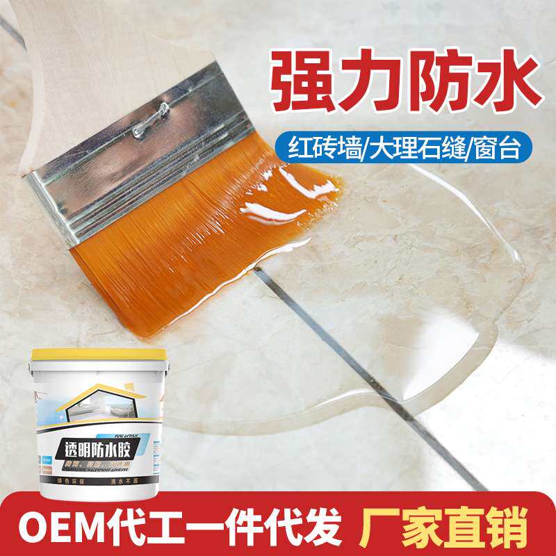 怡佰丽透明防水胶补漏免砸砖防水涂料丙烯酸纯丙透明防水材料