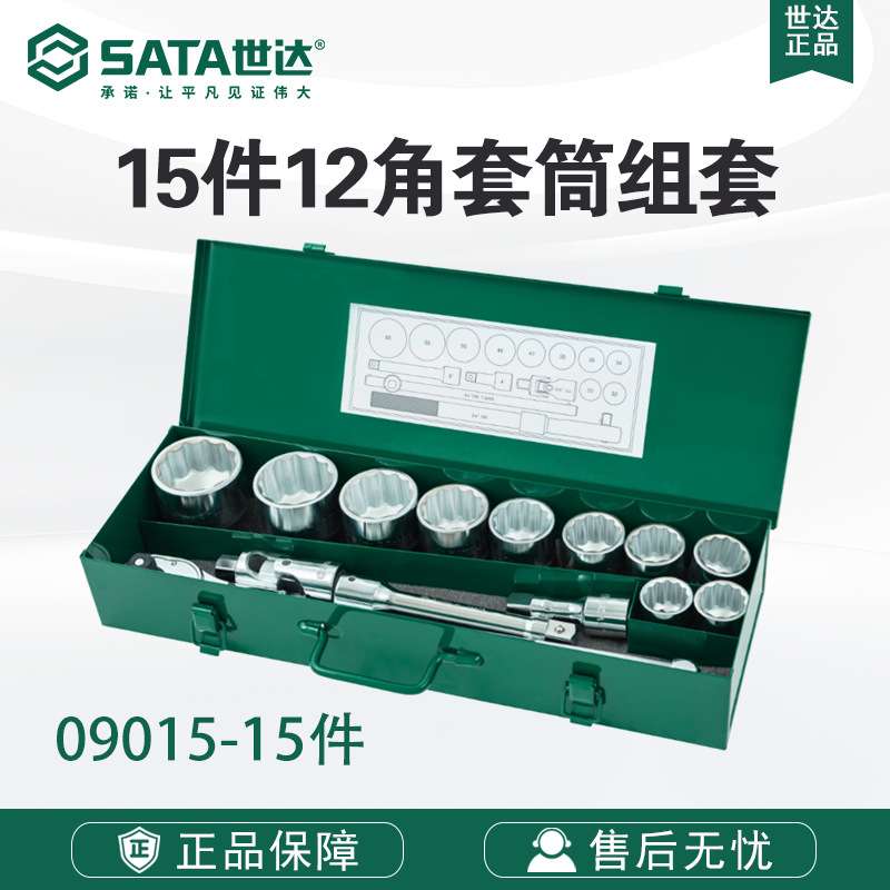 世达五金工具19系列12角套筒脱落棘轮扳手飞扳工具组套09015套装