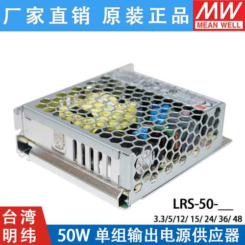 LRS-50明纬220转24V12V开关电源3.3/15/48/36/5V变压器RS一NES