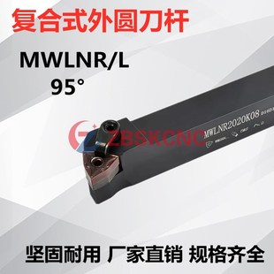 数控刀杆外圆桃型车刀MWLNR1616H08 2020K08 MWLNL2525M08 32P08