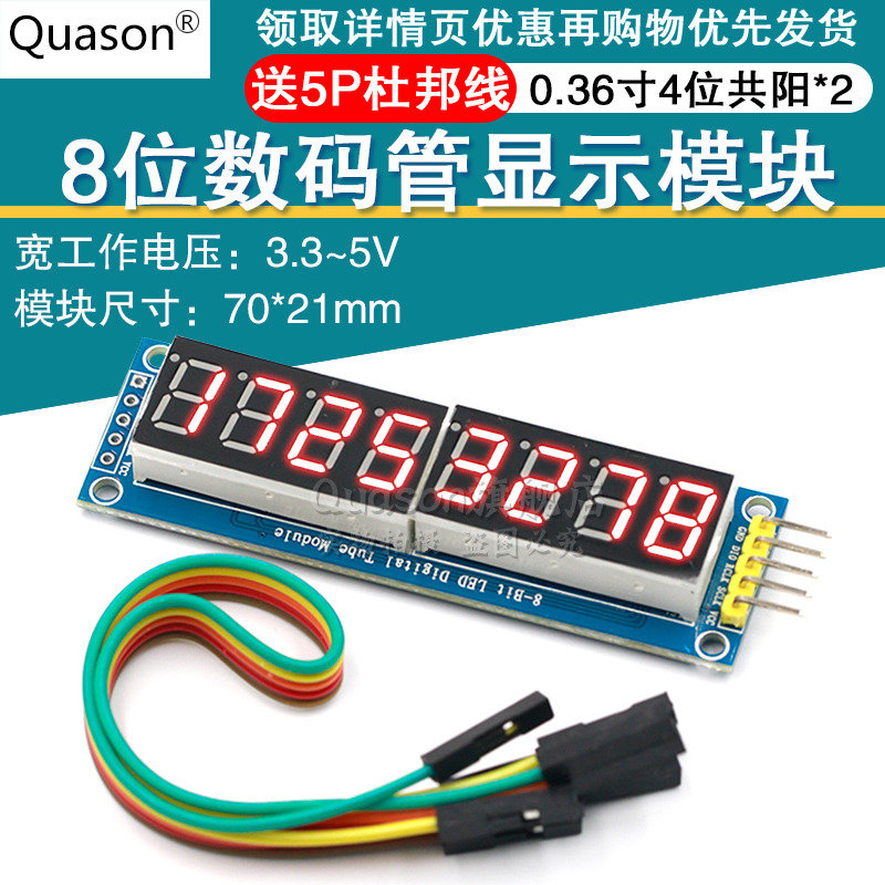 8位 数码管模块 LED显示 八位串行 595驱动 亮度可调 送5根杜邦线图片