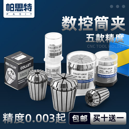 高精度ER32弹性筒夹er20雕刻机主轴er25弹簧数控夹头er11 16 40 8