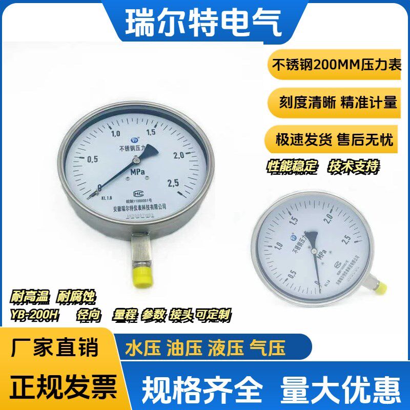 ytf-200全不锈钢压力表 0-1.6mpa大表盘水压气压油压耐高温防腐蚀