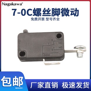 【10只】电热水龙头微动开关配件KW常开轻触螺丝脚行程限位开关