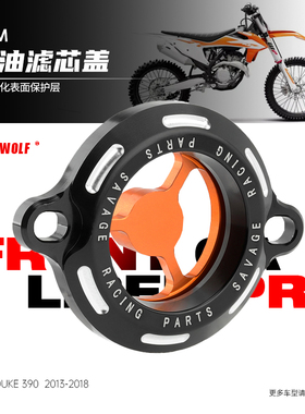 适用KTM DUKE390改装机油滤盖DUKE200 125滤芯过滤器机油滤芯盖